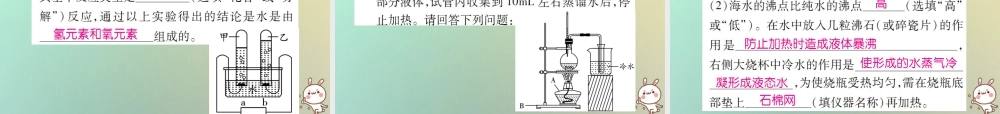九年级化学上册 第二部分 期末复习攻略 综合专题四 自然界的水课件 (新版)新人教版 课件