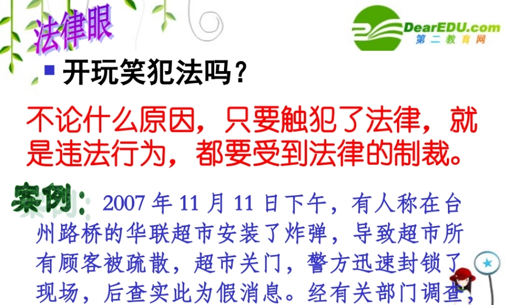 七年级政治下册第七课第二框法不可违课件人教版 课件