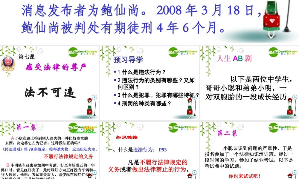 七年级政治下册第七课第二框法不可违课件人教版 课件