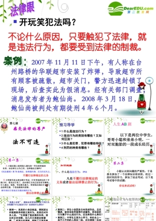 七年级政治下册第七课第二框法不可违课件人教版 课件