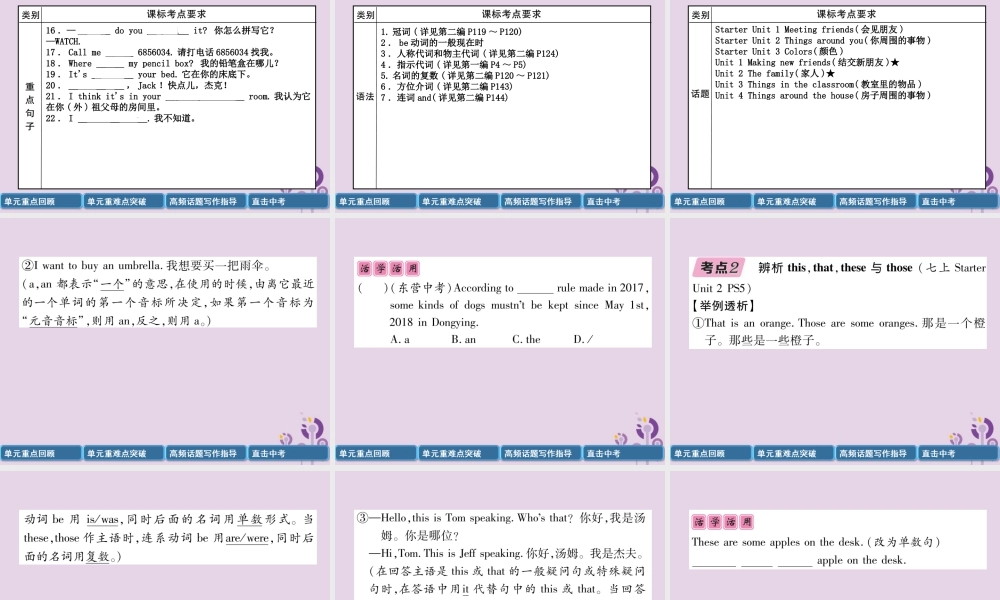 中考英语总复习 第一篇 教材知识梳理篇 七上 Units 1 4(含Starter)(精讲)课件