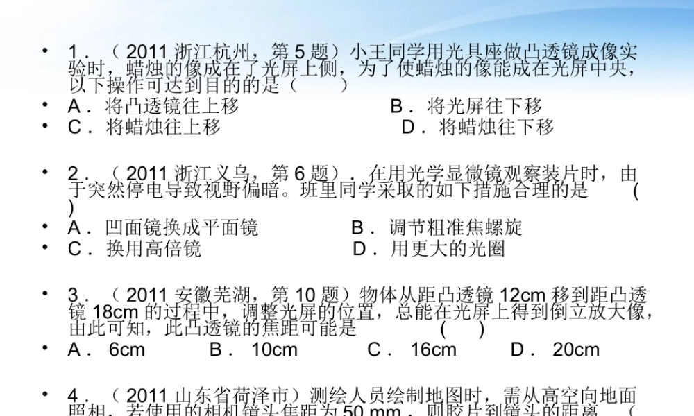 中考物理试题汇编(透镜)课件-2