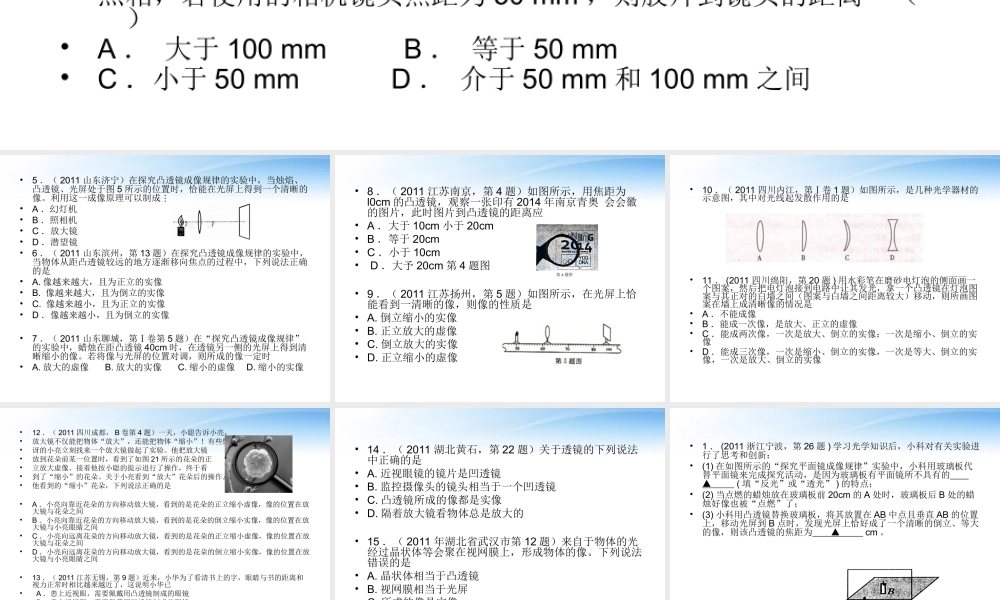 中考物理试题汇编(透镜)课件-2
