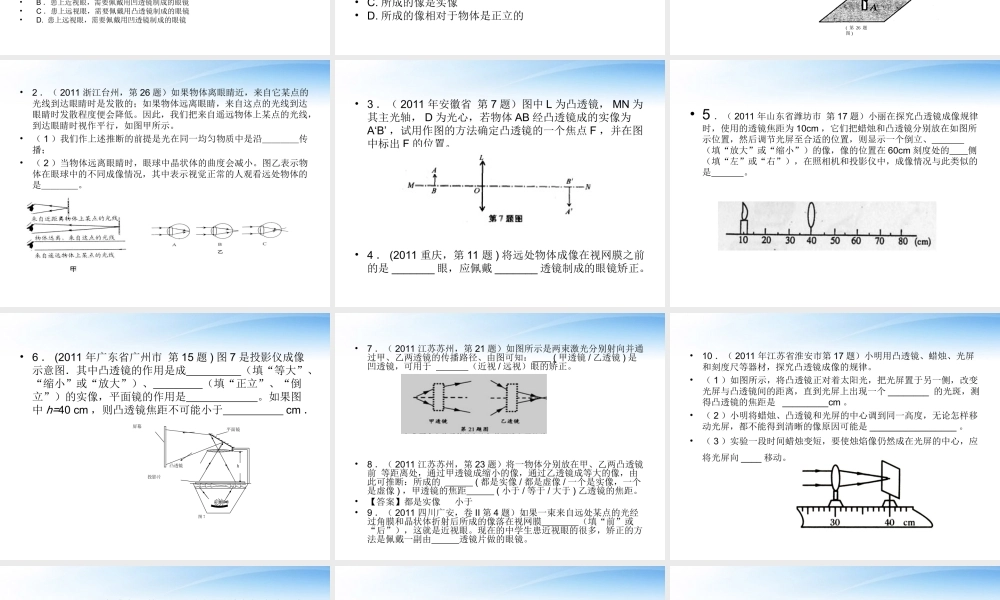 中考物理试题汇编(透镜)课件-2