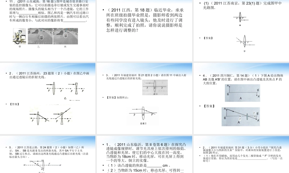 中考物理试题汇编(透镜)课件-2