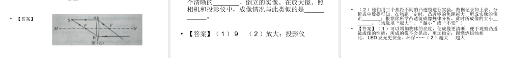 中考物理试题汇编(透镜)课件-2