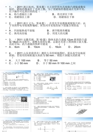 中考物理试题汇编(透镜)课件-2