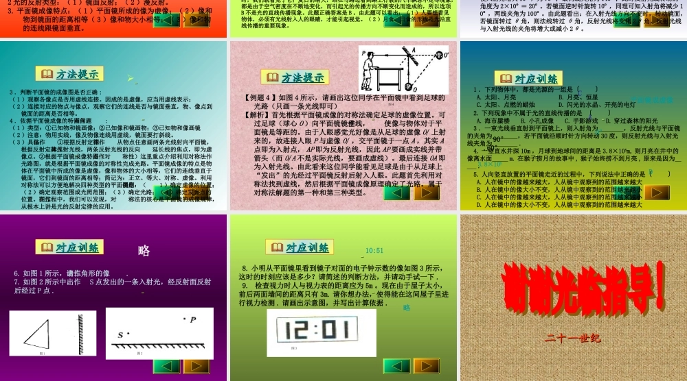 中考物理复习 光的反射课件 人教新课标版 课件