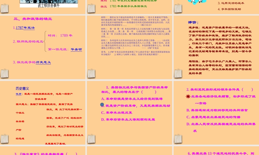 九年级历史上册 第四单元第11课美国独立战争课件 中华书局版 课件