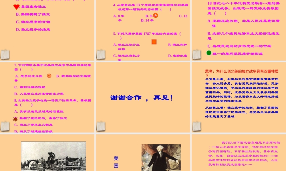 九年级历史上册 第四单元第11课美国独立战争课件 中华书局版 课件