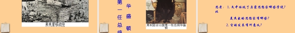 九年级历史上册 第四单元第11课美国独立战争课件 中华书局版 课件