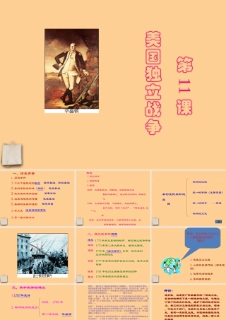 九年级历史上册 第四单元第11课美国独立战争课件 中华书局版 课件