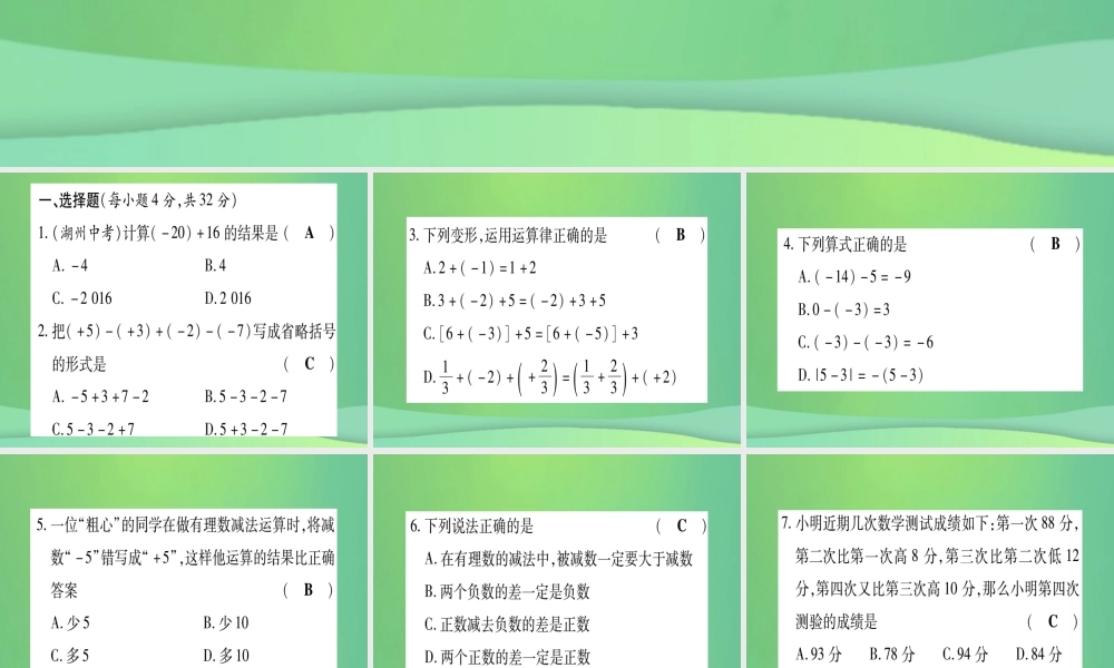 七年级数学上册 双休作业(2)(1.5 1.7)作业课件 (新版)冀教版 课件