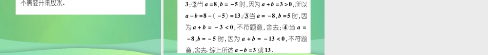 七年级数学上册 双休作业(2)(1.5 1.7)作业课件 (新版)冀教版 课件