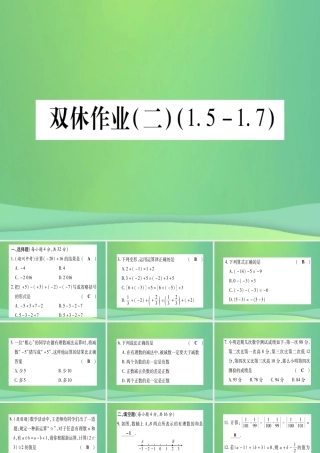 七年级数学上册 双休作业(2)(1.5 1.7)作业课件 (新版)冀教版 课件