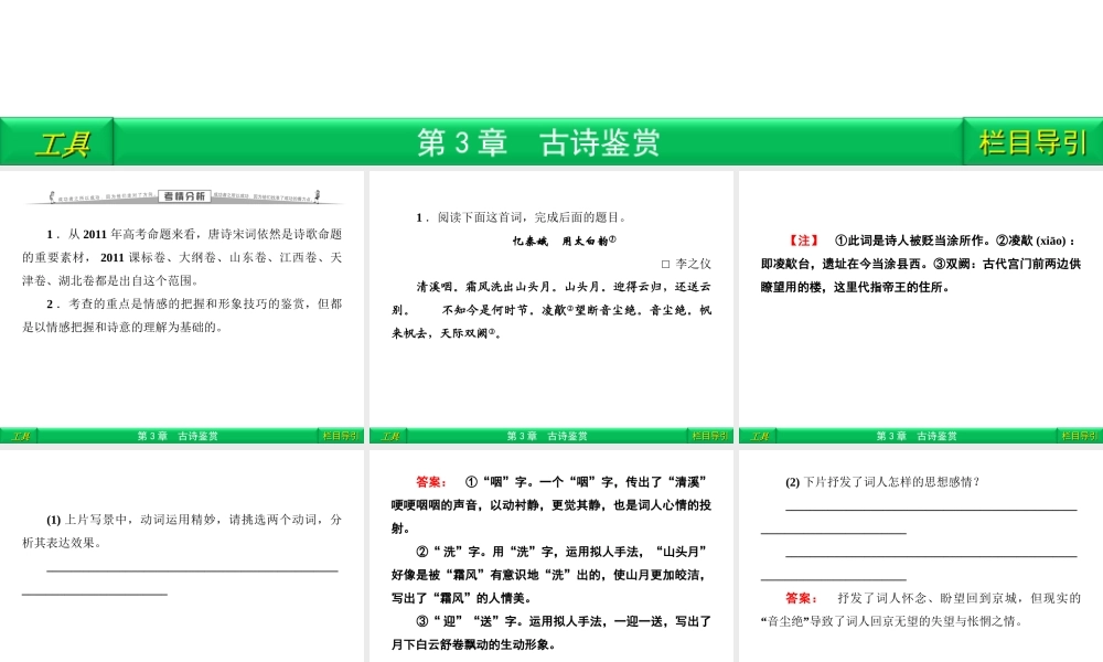 4 热点追踪 课件