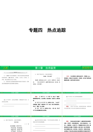 4 热点追踪 课件