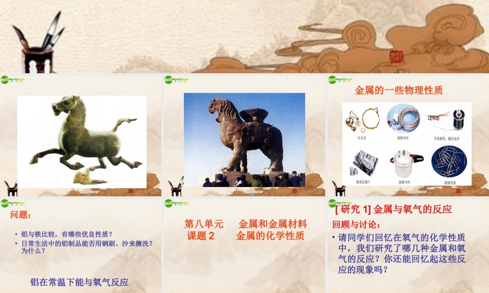 九年级化学下册 金属的化学性质课件 人教新课标版 课件