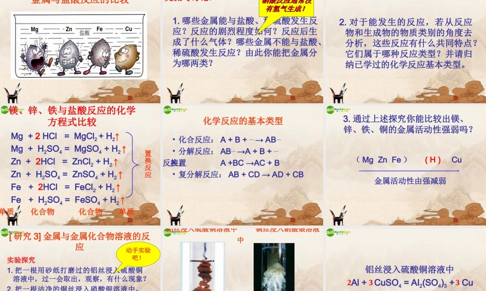 九年级化学下册 金属的化学性质课件 人教新课标版 课件