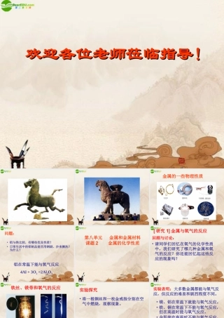 九年级化学下册 金属的化学性质课件 人教新课标版 课件