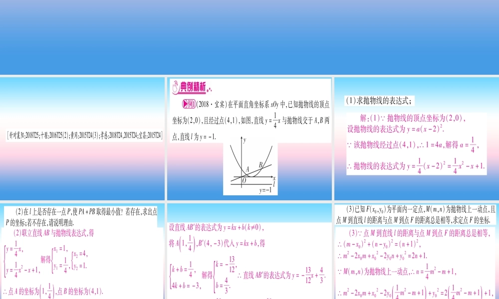 (湖北专版)中考数学总复习 第3轮 压轴题突破 解答题压轴题突破 重难点突破4 二次函数与几何函数综合题 类型1 探究线段数量关系的存在性习题课件