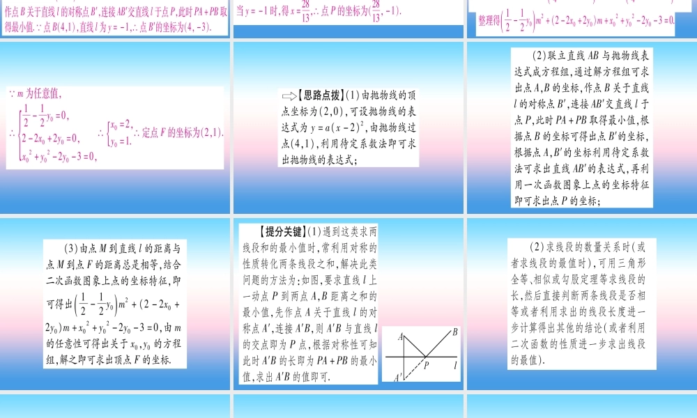 (湖北专版)中考数学总复习 第3轮 压轴题突破 解答题压轴题突破 重难点突破4 二次函数与几何函数综合题 类型1 探究线段数量关系的存在性习题课件