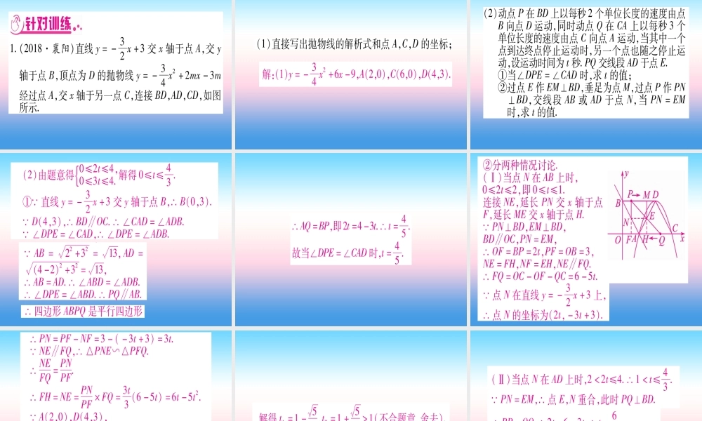 (湖北专版)中考数学总复习 第3轮 压轴题突破 解答题压轴题突破 重难点突破4 二次函数与几何函数综合题 类型1 探究线段数量关系的存在性习题课件