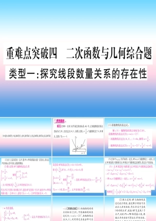(湖北专版)中考数学总复习 第3轮 压轴题突破 解答题压轴题突破 重难点突破4 二次函数与几何函数综合题 类型1 探究线段数量关系的存在性习题课件
