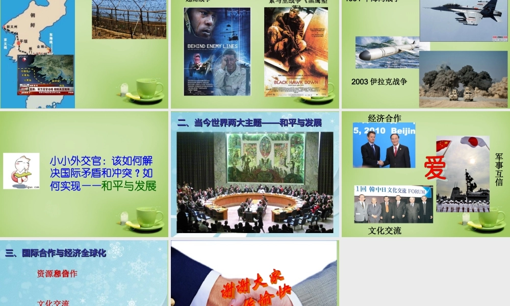 七年级地理上册 5.2 国际合作课件 湘教版 课件