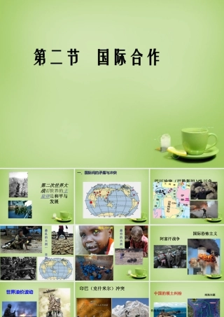 七年级地理上册 5.2 国际合作课件 湘教版 课件