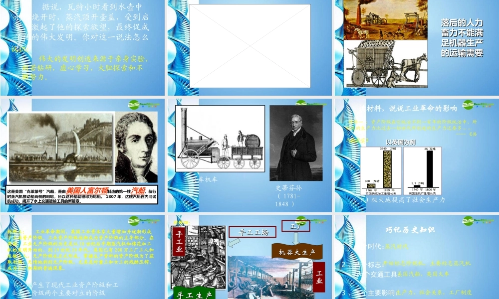 九年级历史上册 第8课 改变世界面貌的蒸汽革命课件 北师大版 课件