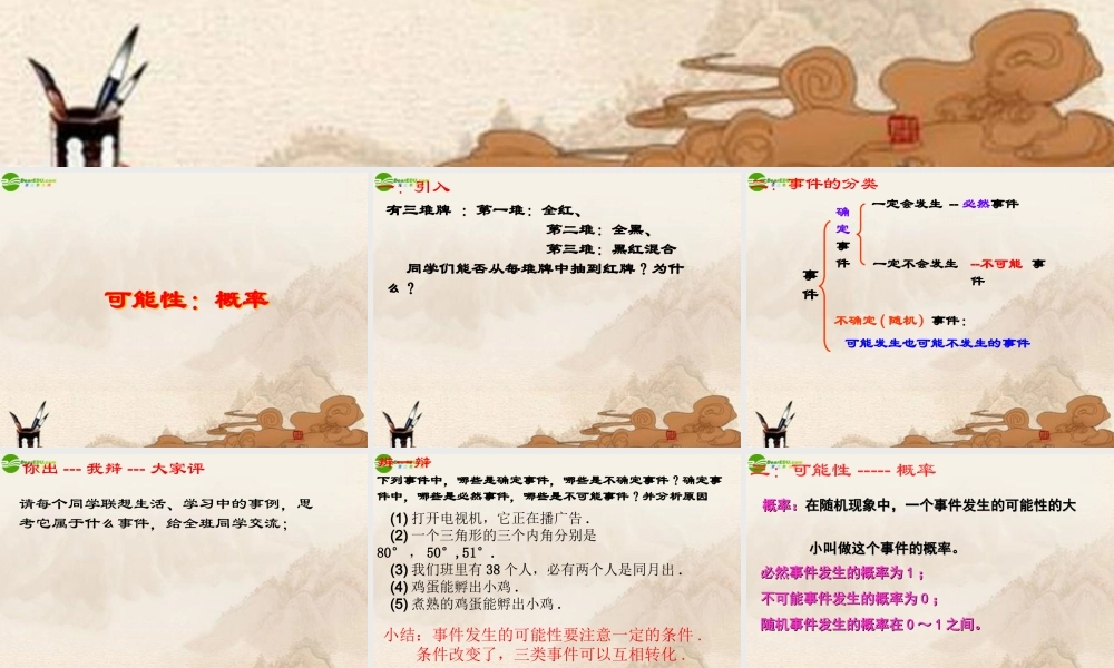 七年级数学上册 第7章可能性 概率课件 北师大版 课件