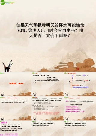 七年级数学上册 第7章可能性 概率课件 北师大版 课件