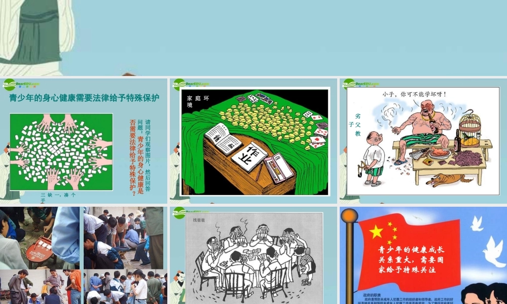 七年级政治下册 第四单元之(法律护我成长)课件 人教新课标版 课件