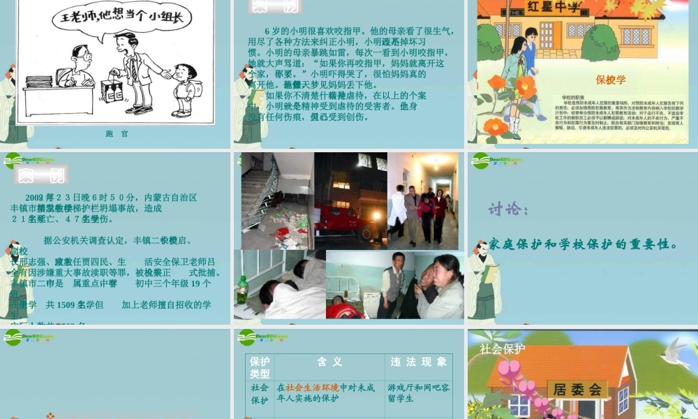 七年级政治下册 第四单元之(法律护我成长)课件 人教新课标版 课件