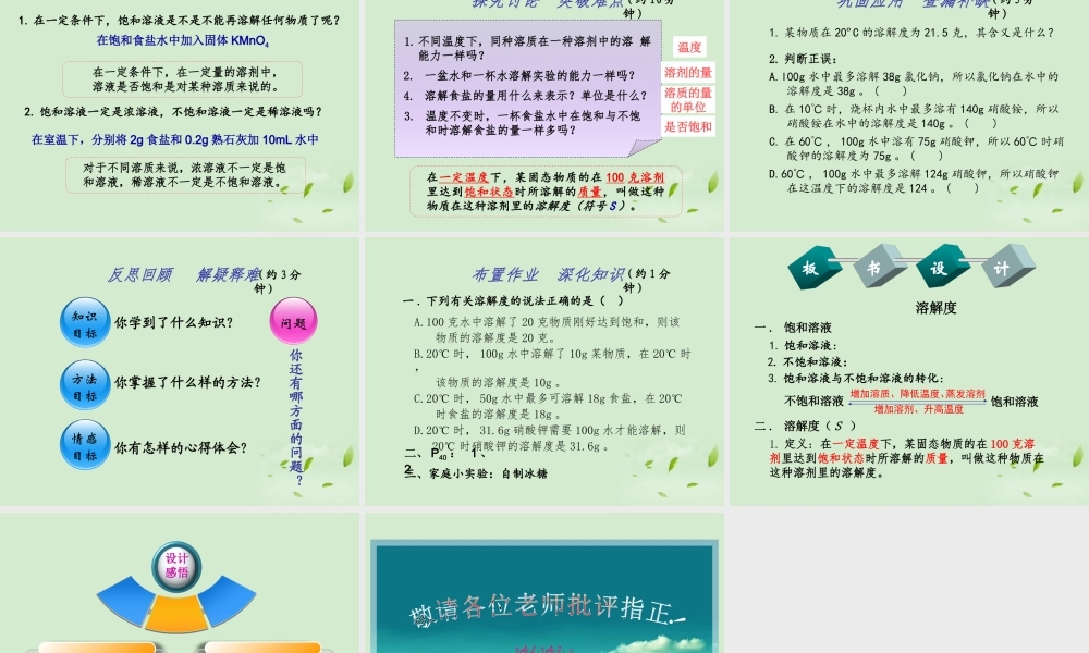 九年级化学下册 第九单元课题二溶解度课件 人教新课标版 课件