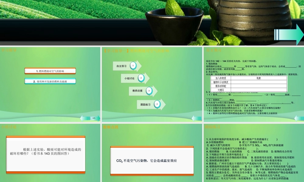 九年级化学上册 第七单元 燃料及其利用 课题2 燃料的合理利用与开发 第2课时 使用燃料对环境的影响课堂导学课件 (新版)新人教版 课件