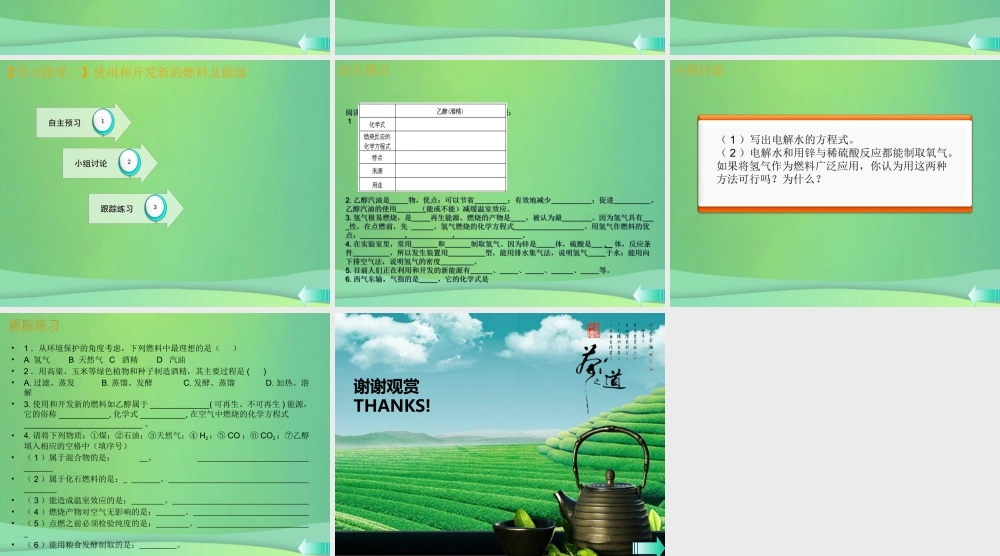 九年级化学上册 第七单元 燃料及其利用 课题2 燃料的合理利用与开发 第2课时 使用燃料对环境的影响课堂导学课件 (新版)新人教版 课件