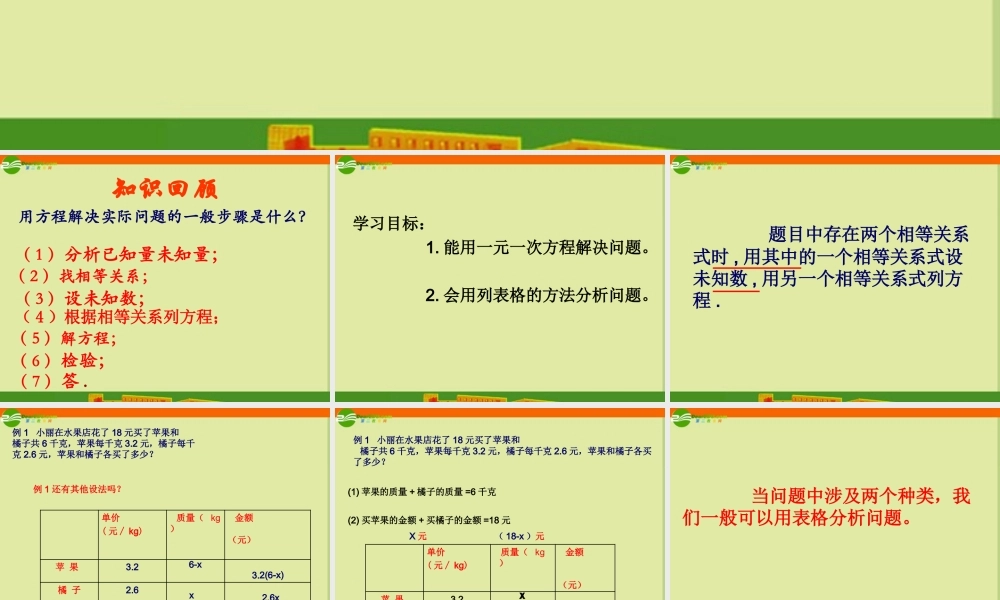 七年级数学上册 4.3 用方程解决问题(第2课时)课件(1)苏科版 课件