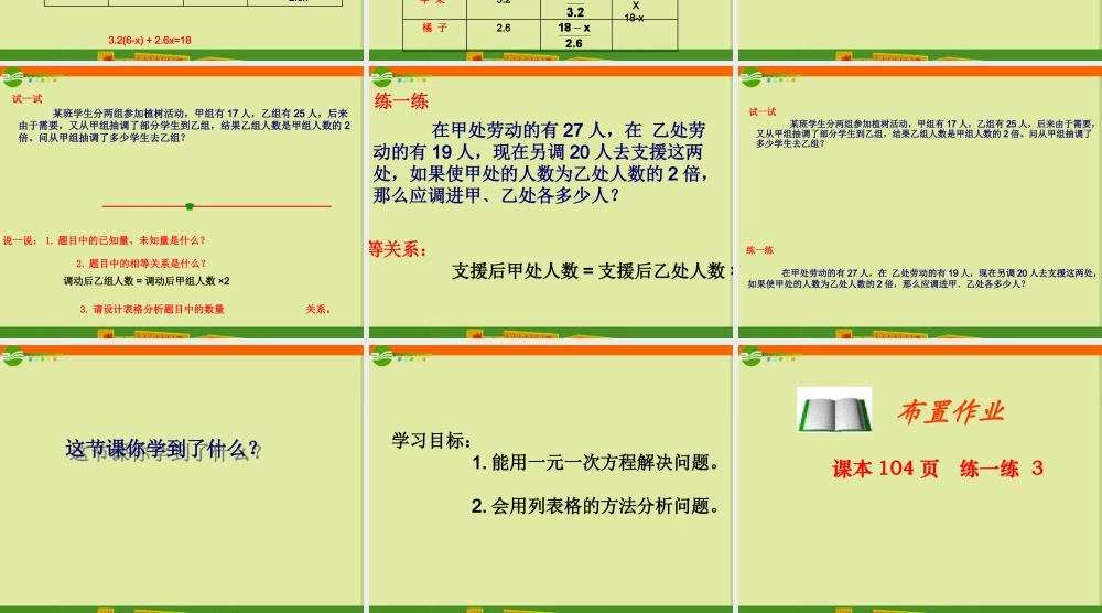 七年级数学上册 4.3 用方程解决问题(第2课时)课件(1)苏科版 课件