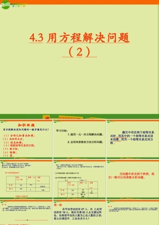七年级数学上册 4.3 用方程解决问题(第2课时)课件(1)苏科版 课件