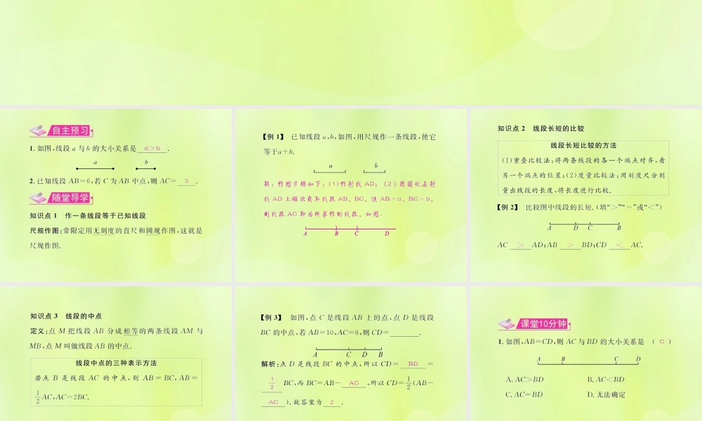 (遵义专版)七年级数学上册 第四章 几何图形初步 4.2 直线、射线、线段 第2课时 比较线段的长短习题课件 (新版)新人教版 课件