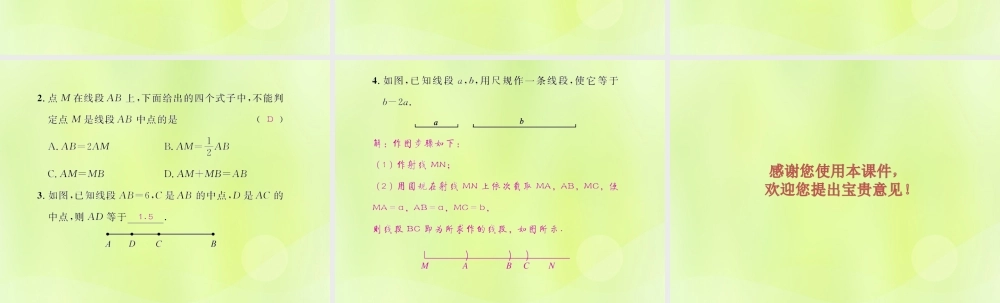 (遵义专版)七年级数学上册 第四章 几何图形初步 4.2 直线、射线、线段 第2课时 比较线段的长短习题课件 (新版)新人教版 课件