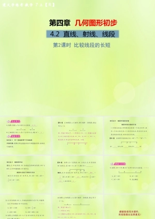 (遵义专版)七年级数学上册 第四章 几何图形初步 4.2 直线、射线、线段 第2课时 比较线段的长短习题课件 (新版)新人教版 课件