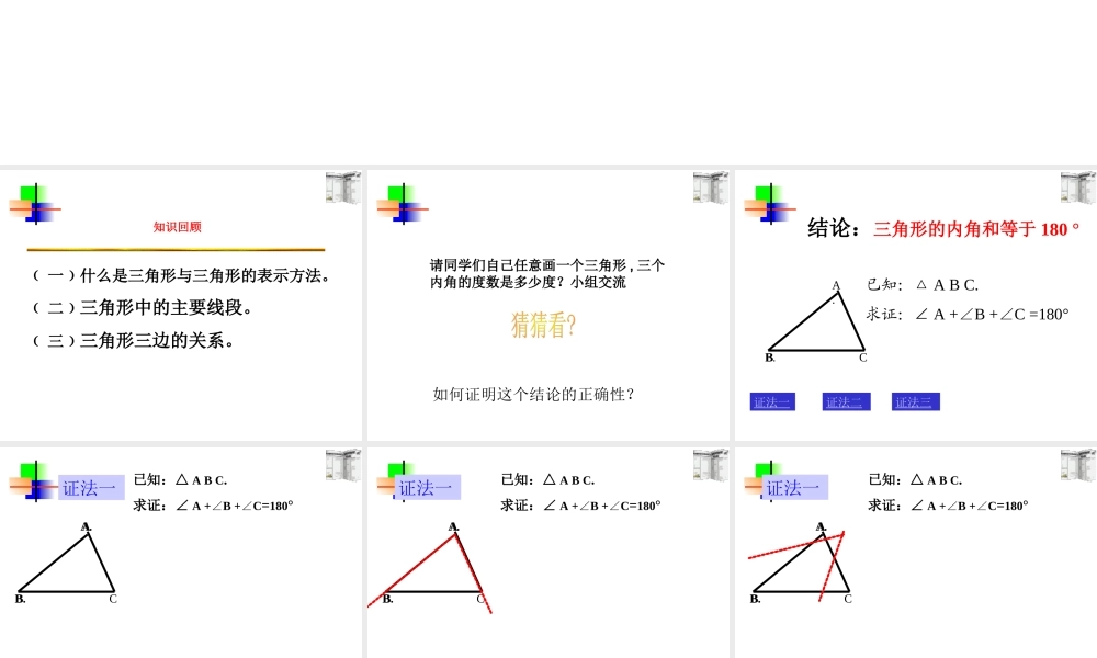 7.2.1三角形内角和 七年级数学第七章课件集 新课标 人教版