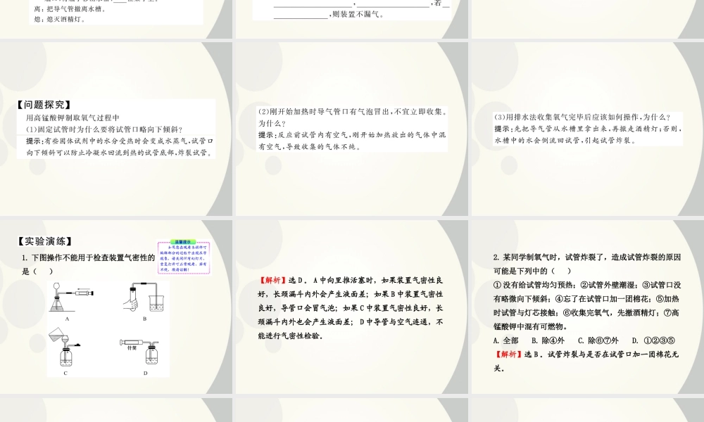 九年级化学上册 活动与探究一配套课件 沪教版 课件