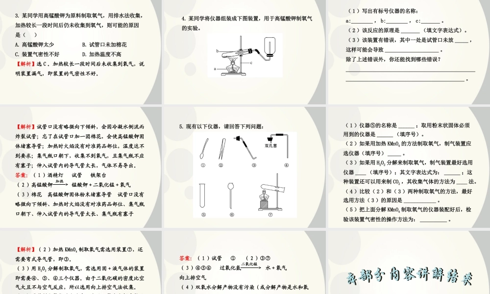 九年级化学上册 活动与探究一配套课件 沪教版 课件