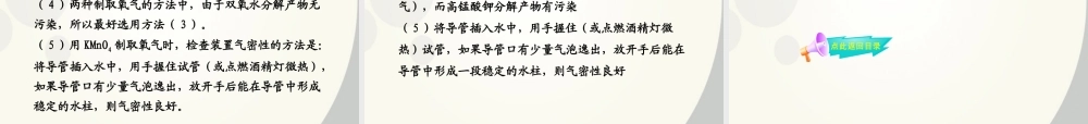 九年级化学上册 活动与探究一配套课件 沪教版 课件