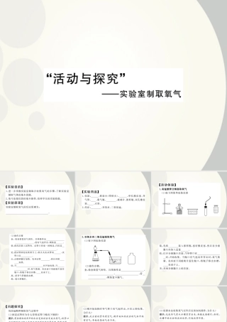九年级化学上册 活动与探究一配套课件 沪教版 课件