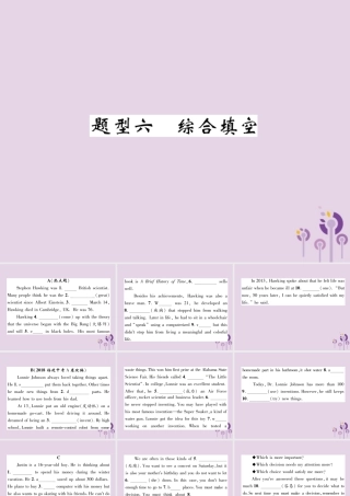 中考英语总复习 第3部分 中考题型攻略篇 题型6 综合填空(精练)课件